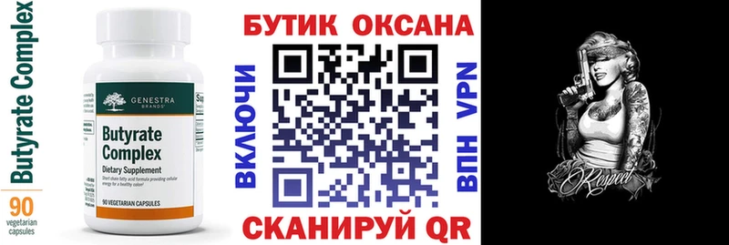 Купить закладки  Калач  БУТИРАТ бутик 